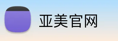 亚美官网 Logo